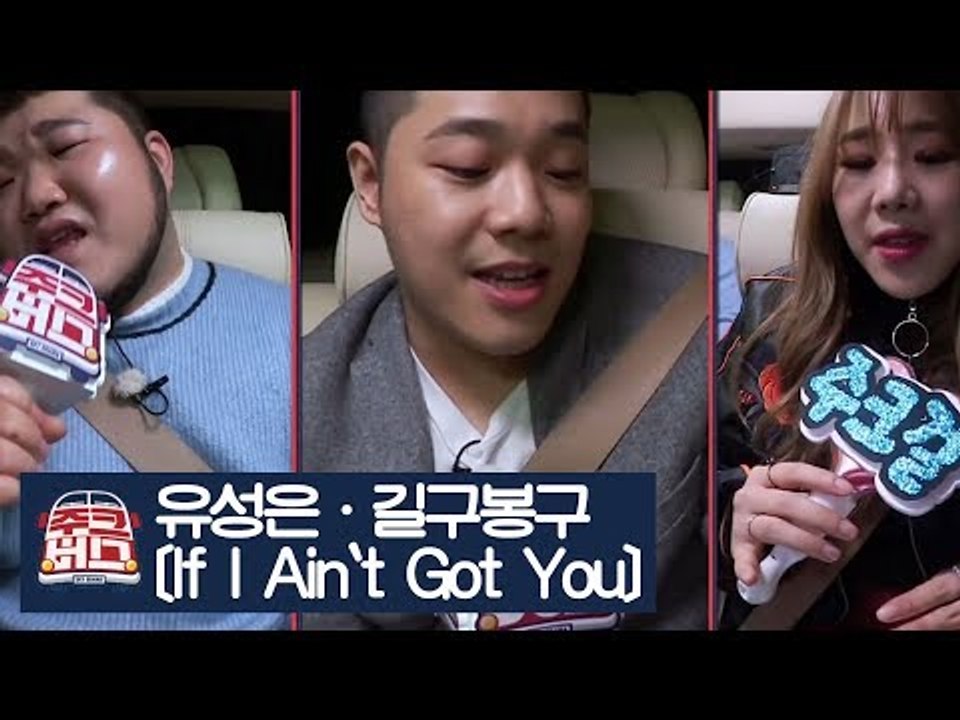 [선공개] 길구봉구·유성은이 함께 부르는 ‘If I Ain`t Got You’  [주...