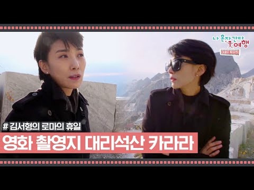 영화 ‘퀀텀 오브 솔러스’ 촬영지 대리석산 카라라 [김서형의 로마의 휴일] 1회