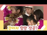 김대희 가족,  강아지 입양 성공? [오 마이 펫 시즌2] 1회
