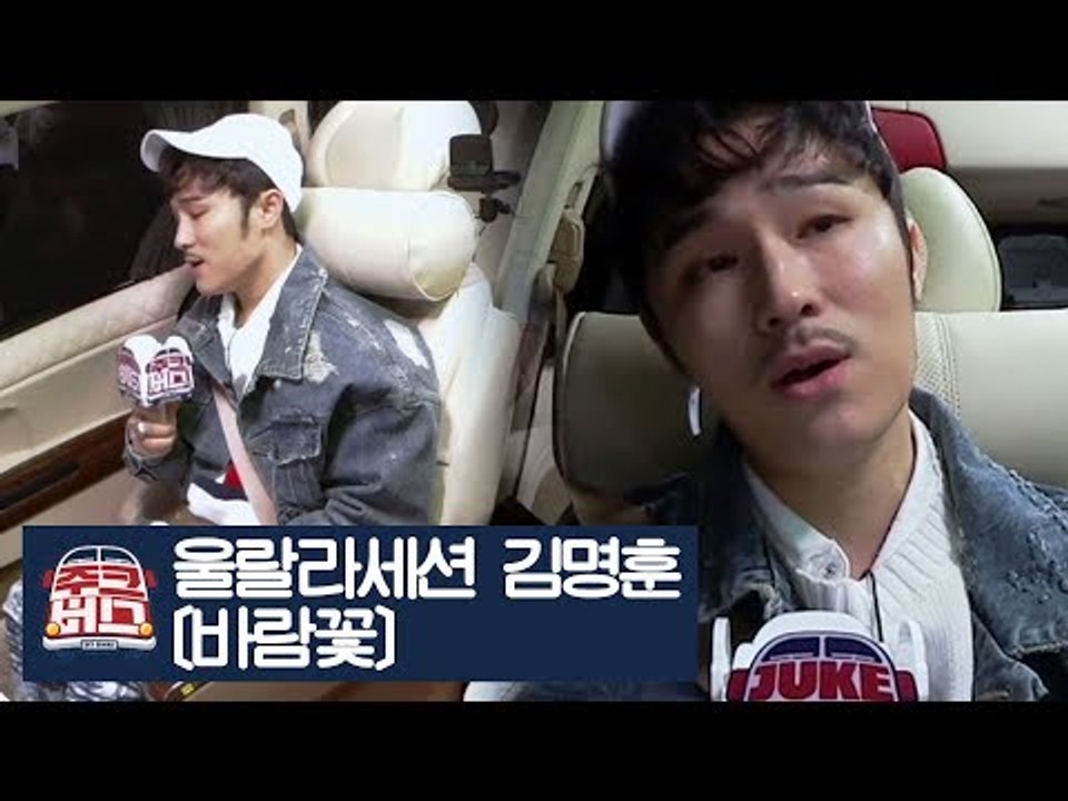 [선공개] 김명훈이 부르는 이선희의 ‘바람꽃’ [주크버스] 4회