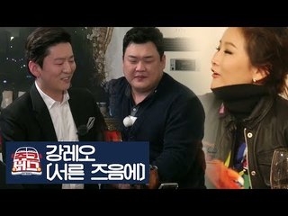 [미공개] 강레오 셰프의 ‘서른 즈음에’ [주크버스] 6회