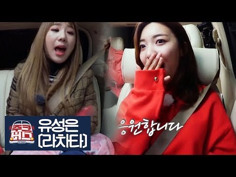 흥폭발은 이런것이다! 유성은이 부르는 ‘라차타’ [주크버스] 7회