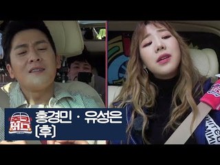 홍경민과 유성은이 함께 부르는 ‘후’ [주크버스] 10회