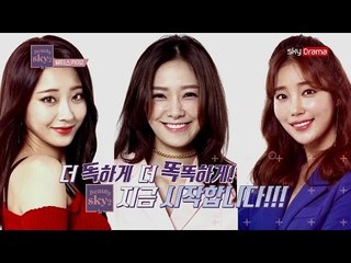 더 독하게! 더 똑똑하게! 3MC 손태영·기은세·경리 [뷰티스카이 시즌2]