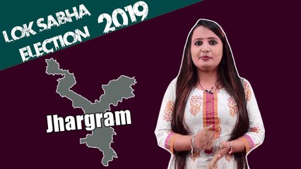 Lok Sabha Election 2019: History of Jhargram of West Bengal, MP Performance card | वनइंडिया हिंदी