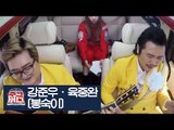[선공개] 장미여관 강준우·육중완의 ‘봉숙이’ [주크버스] 11회