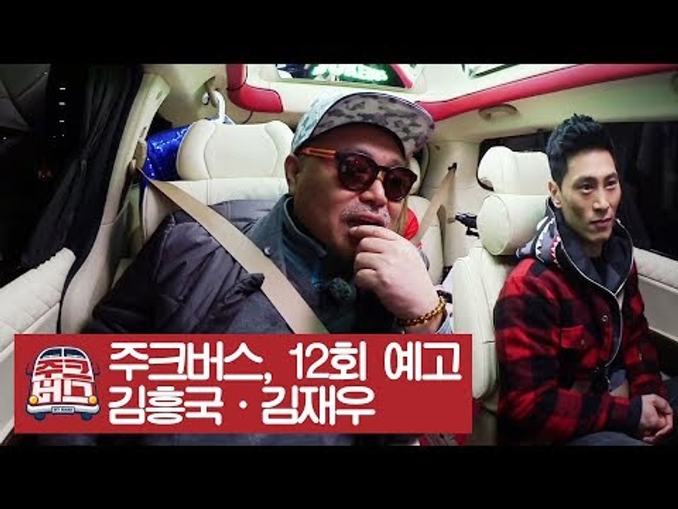 [12회 예고] 김흥국, 주크버스 홍보대사 임명 [주크버스]