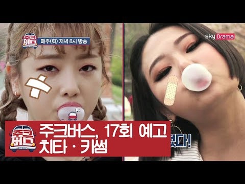 [17회 예고] 프리티 랩스타 특집! 치타&키썸 [주크버스]