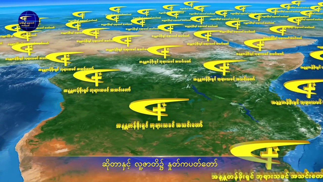ခရစ်ယာန်သီချင်း  (လူ့ဇာတိခံဘုရားတွင် ထင်ရှားနေသည့် ဘုရား၏ သြဇာအာဏာနှင့် တန်ခိုး)