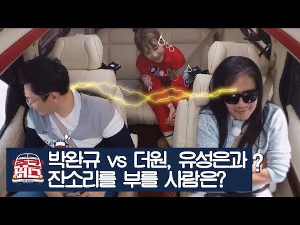 유성은과 잔소리를 부를 삼촌은 누구? [주크버스] 16회