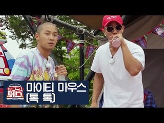 [선공개] 다 함께 신나게! 마이티 마우스 ‘톡 톡 (Tok Tok)’ [주크버스] 18회
