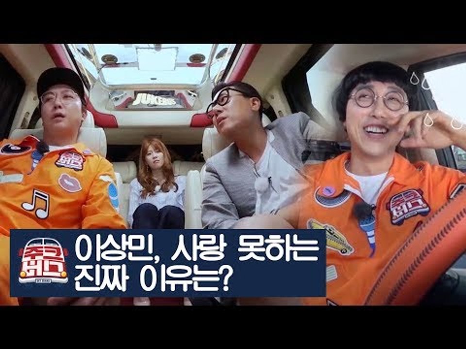 이상민, 사랑 못하는 진짜 이유는? [주크버스] 20회