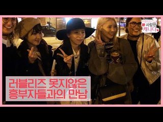 러블리즈 못지않은 흥부자들과의 만남 [러블리즈가 사랑한 캐나다] 1회