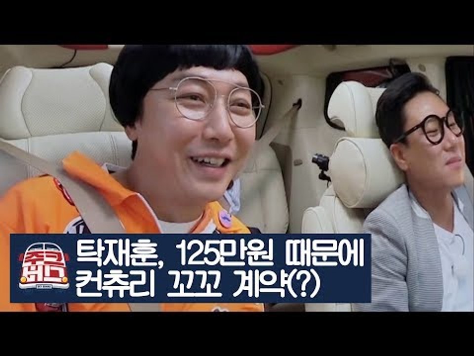 탁재훈, 125만원 때문에 컨츄리 꼬꼬 계약(?) [주크버스] 20회