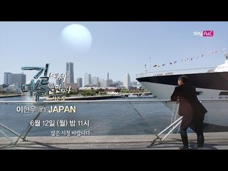 [4회 예고] 수많은 사람들에 휩싸여 태평양을 만난다 [이현우 IN JAPAN]