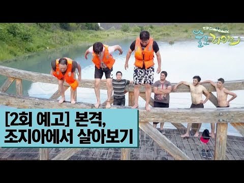 [2회 예고] 본격 조지아에서 살아보기 1일차! [술로라이프]