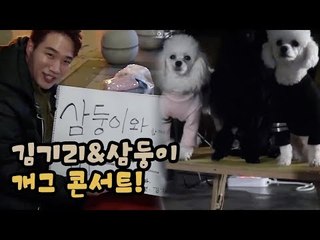 김기리, 해운대 개그콘서트와 삼둥이와 함께하는 개콘! [팔도견문록 시즌3] 1회