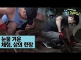 이준혁·구성환의 눈물 겨운 체험, 삶의 현장 [술로라이프] 4회