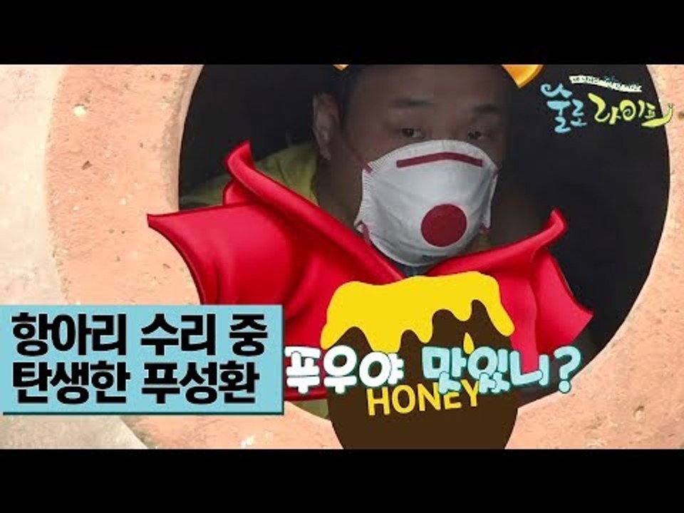 항아리 수리 중 탄생한 '푸성환' [술로라이프] 5회