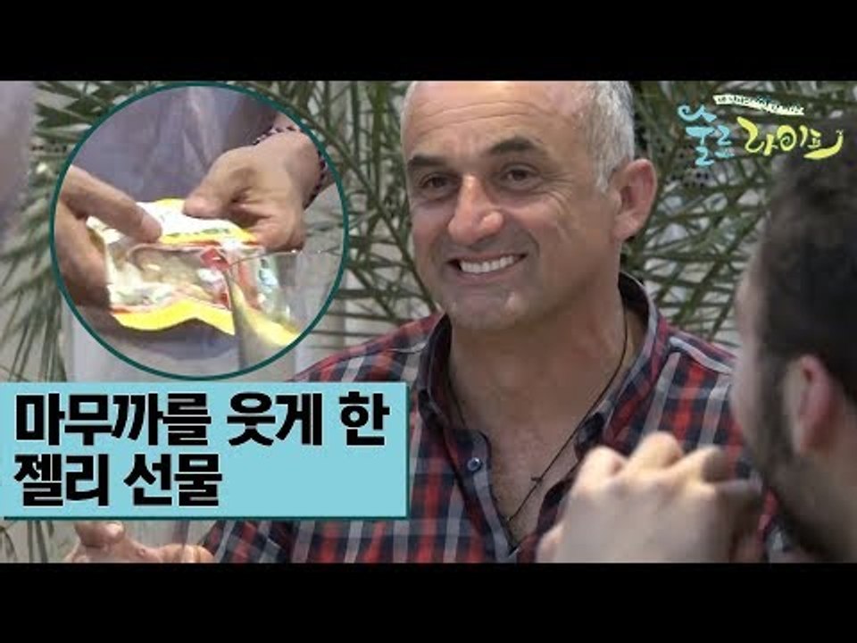 마무까를 웃게 한 선물 ‘젤리’ [술로라이프] 5회