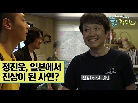정진운, 일본에서 진상이 된 사연은? [술로라이프] 6회