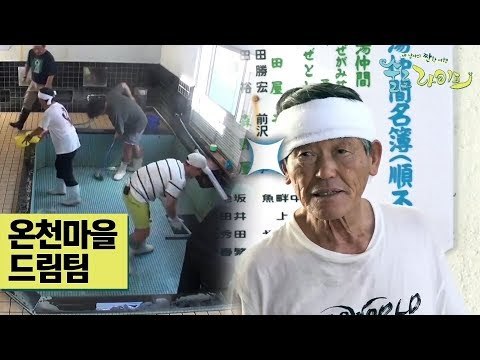 김민준·허경환·정진운과 온천마을 드림팀 [술로라이프] 8회