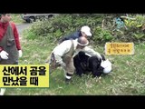 김민준·허경환·정진운, 산에서 곰을 만났을 때 [술로라이프] 8회