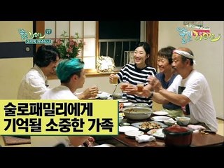김민준·정진운, 허경환에게 기억될 소중한 가족 [술로라이프] 10회