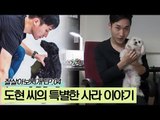 도현 씨의 특별한 사라 이야기 [잘살아보시개 시즌2] 4회