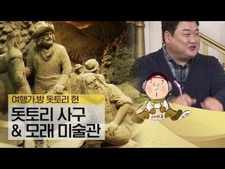일본에서 만나는 사막 돗토리 사구와 모래 미술관