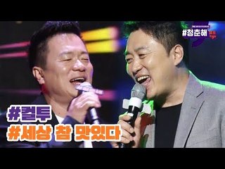 컬투 - 세상 참 맛있다 [쉼표 찍고 #청춘해]