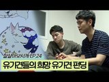 유기견들의 희망 유기견 펀딩 [잘살아보시개 시즌2] 24회