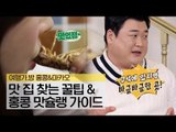 해외여행 맛 집 찾는 꿀팁 & 홍콩 맛슐랭 가이드