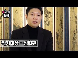 서울옥션 음정우 경매사 ‘작가미상-심화편’ [ARTPOT 아트팟] 11회