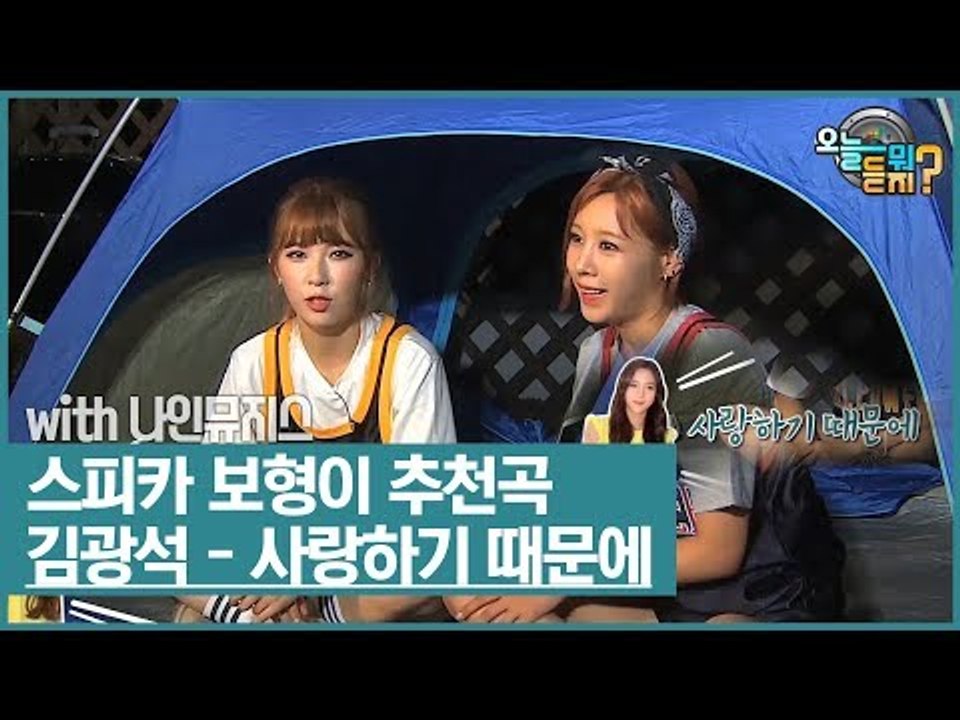스피카 보형이 추천하는 곡은? [오늘 뭐 듣지?] 10회