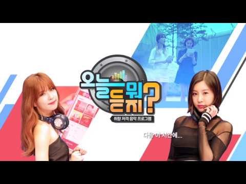 [선공개] 내가 바로 선곡의 여왕이다 [오늘 뭐 듣지?]