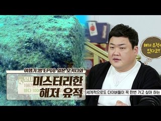 오키나와의 미스터리 한 ‘요나구니 섬’의 해저 유적