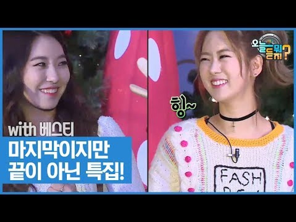 마지막이지만 끝이 아닌 특집! [오늘 뭐 듣지? 시즌2] 13회