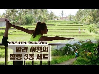 발리 여행 힐링 코스 ‘요가-쿠킹 클래스-자전거 투어’