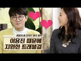 트래블걸 김성아, 이용진이 보고 싶어 지원했다?