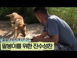 팔봉이를 위한 진수성찬 [잘살아보시개 시즌2] 31회