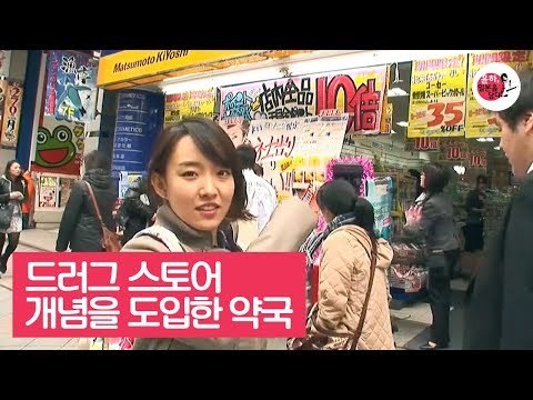 윤하의 강추! 드러그 스토어 개념을 도입한 약국 [윤하, 일본을 담다] 4회