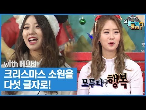 다혜연, 크리스마스 소원을 다섯 글자로! [오늘 뭐 듣지? 시즌2] 12회