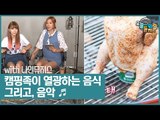 캠핑족이 열광하는 음식 그리고, 음악 [오늘 뭐 듣지?] 9회