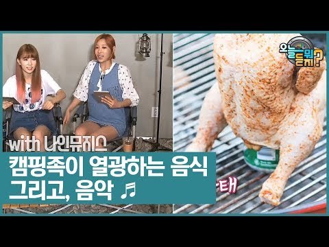캠핑족이 열광하는 음식 그리고, 음악 [오늘 뭐 듣지?] 9회