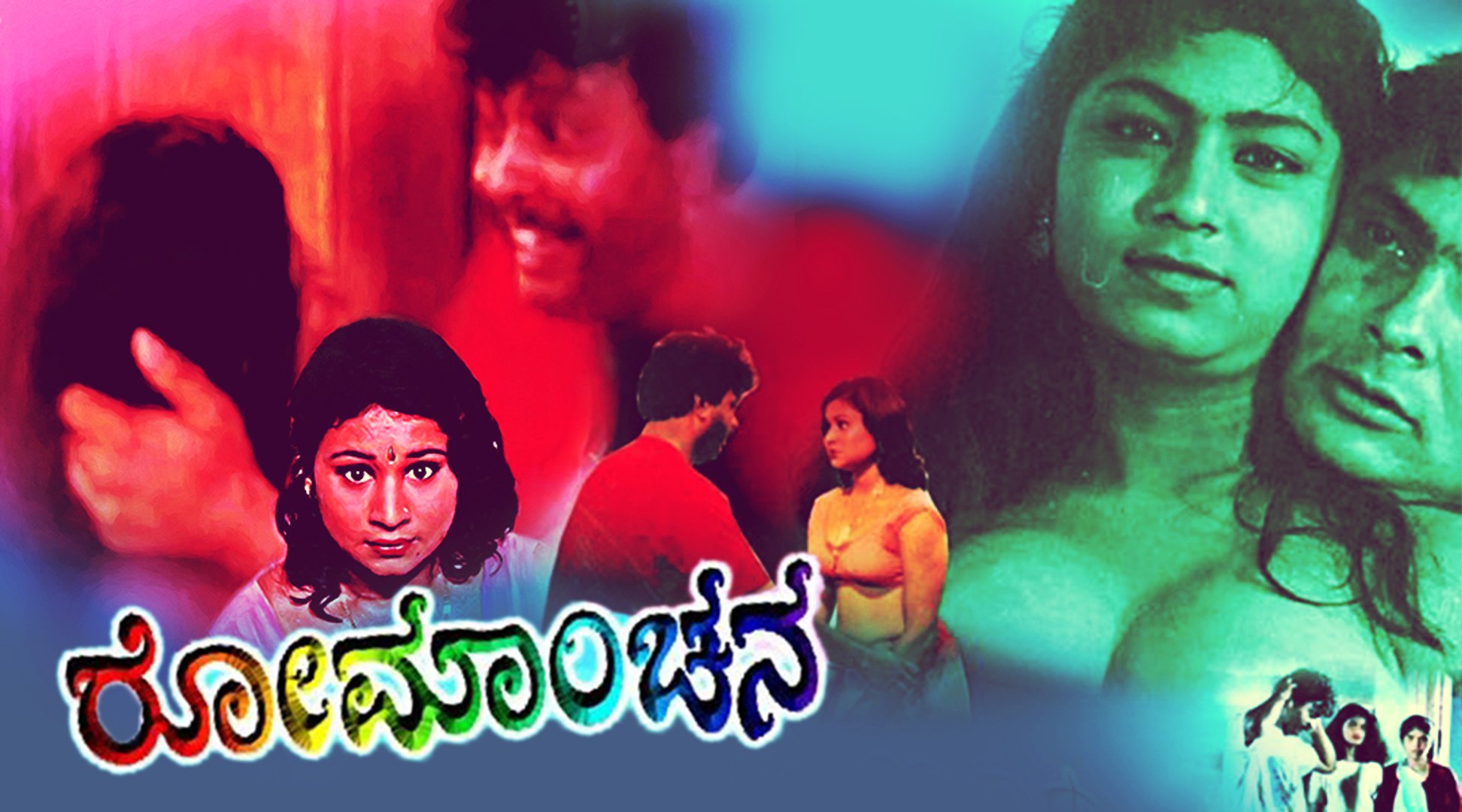 Romanchana 1987 Kannada Hot Movies Full | Rani Padmini, Shivakumar,  Malathi, Shreemathi - video Dailymotion