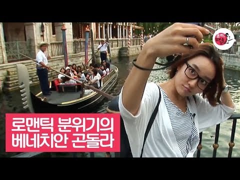 로맨틱 분위기를 즐길 수 있는 베네치안 곤돌라 [윤하, 일본을 담다] 1회