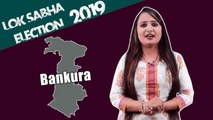 Lok Sabha Election 2019: History of Bankura of West Bengal, MP Performance card | वनइंडिया हिंदी