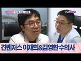 '견벤저스' 유기견들의 닥터 이재희&김영환 수의사