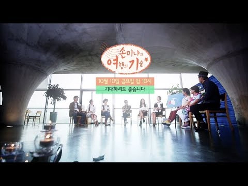 [2회 예고] 조금은 특별한 힐링 여행지 [손미나의 여행의 기술]